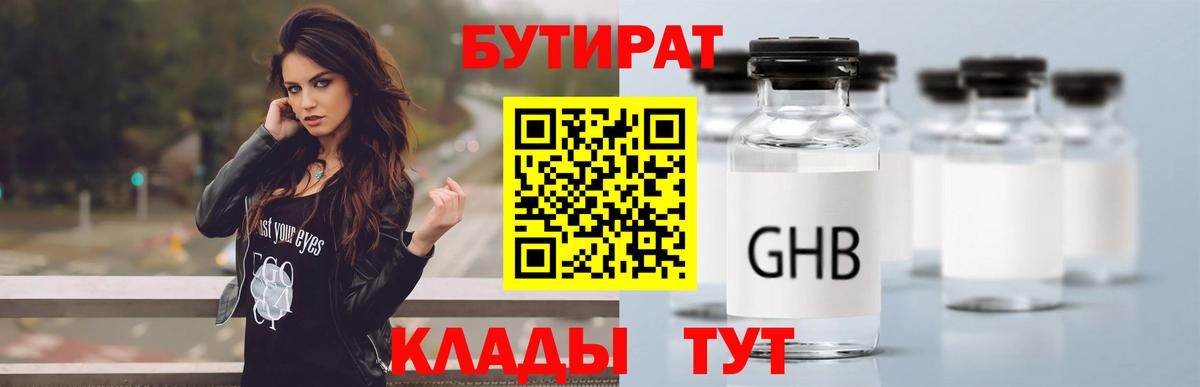 БУТИРАТ бутик Баксан